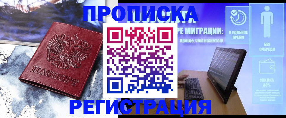 временная регистрация для школы в Ак-Довураке