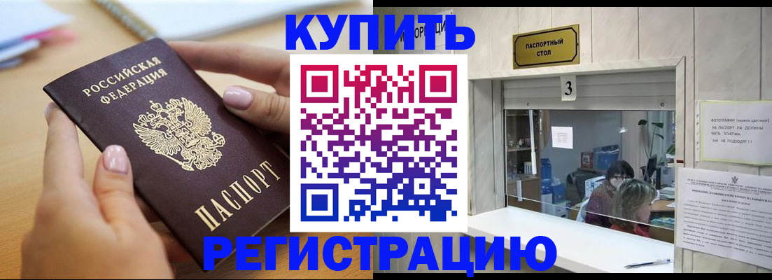 прописка 2025 в Ак-Довураке
