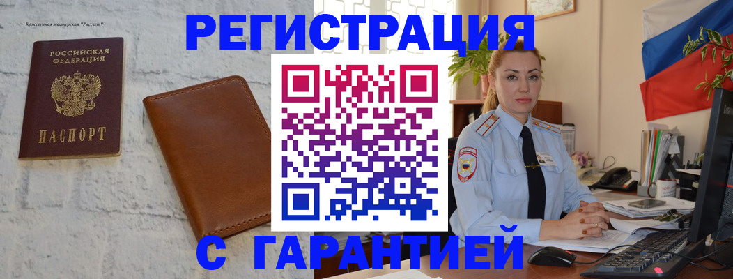 временная прописка в Ак-Довураке