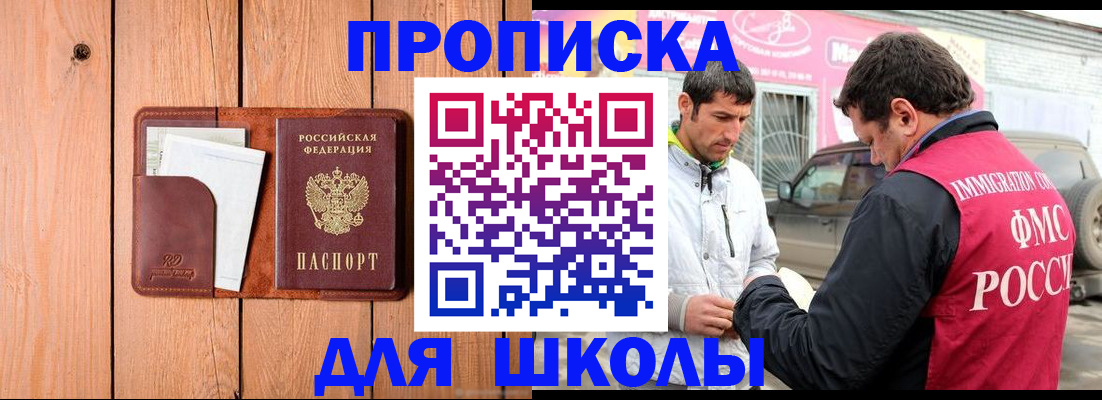 временная регистрация для школы в Ак-Довураке