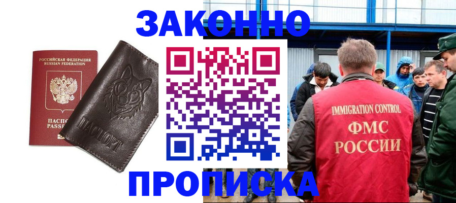 прописка от собственника в Ак-Довураке
