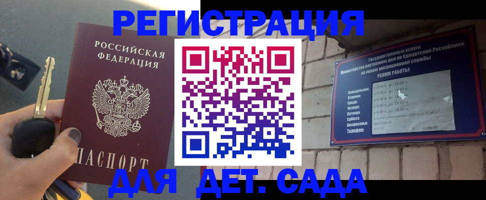 прописка для работы в Ак-Довураке