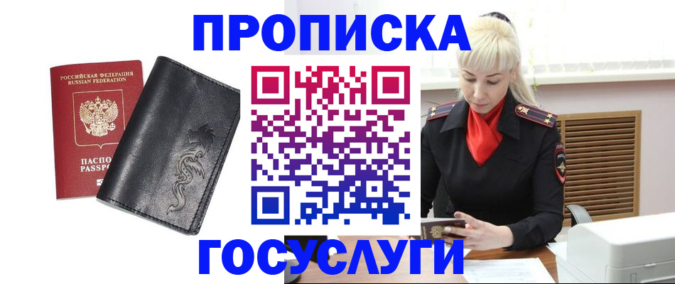 прописка поиск в Ак-Довураке