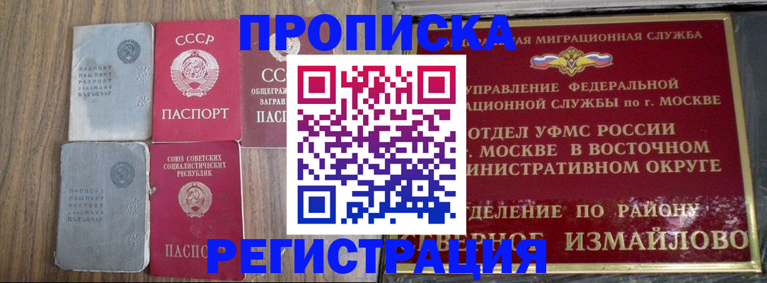 временная регистрация законно в Ак-Довураке
