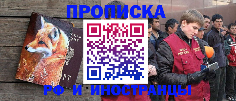 прописка для работы в Ак-Довураке